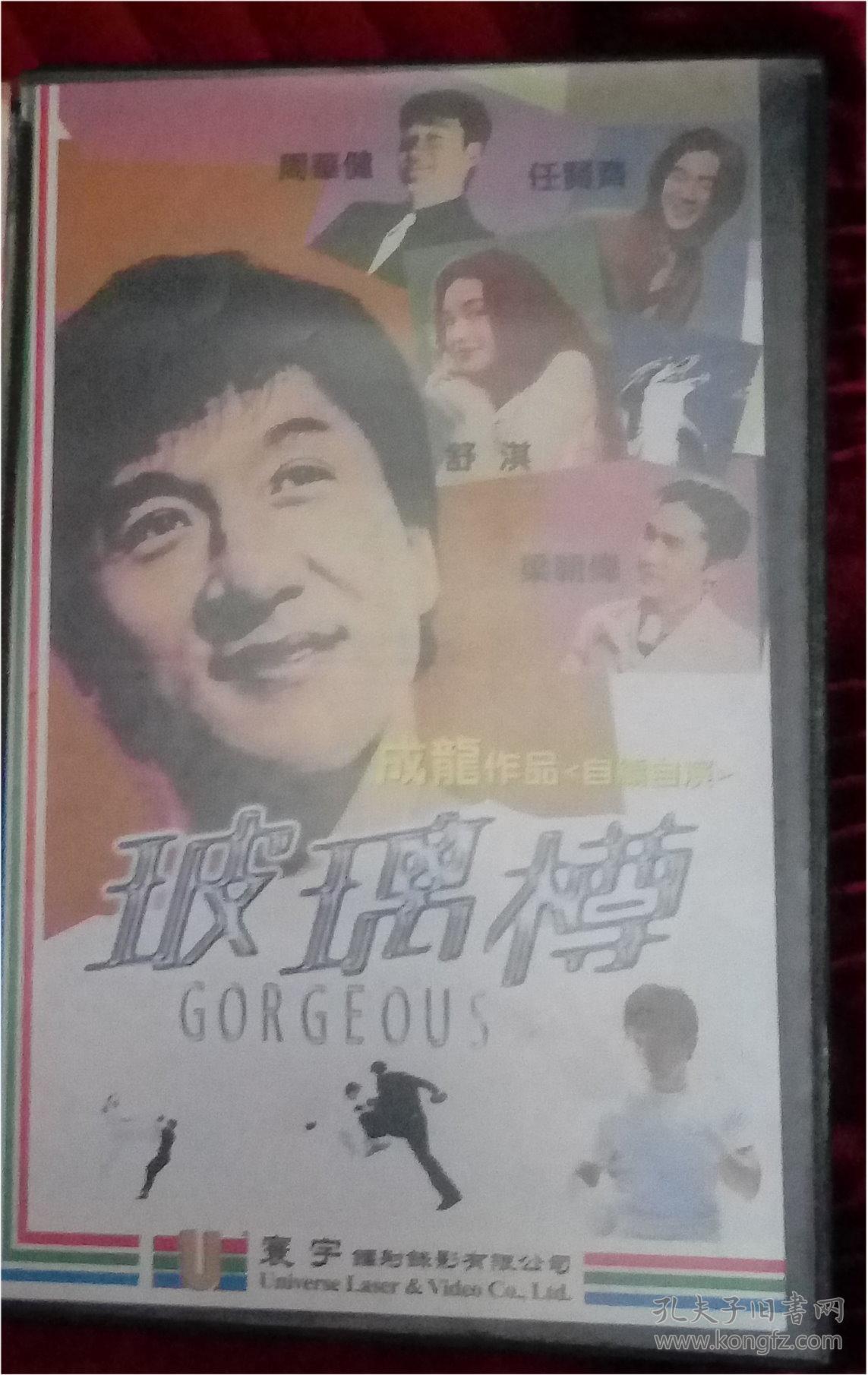 电影录像带-vhs玻璃樽 (1999)港版