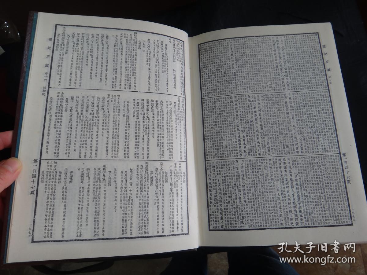 十三经注疏附校勘记全二册16开精装1991年中华书局版