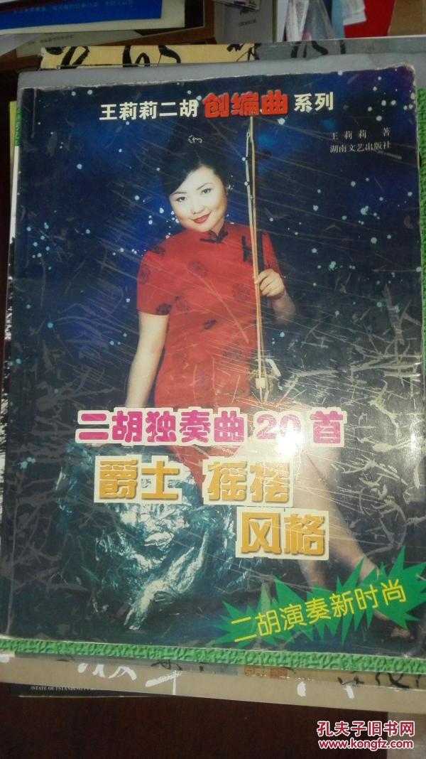 王莉莉二胡独奏曲谱_陶笛曲谱12孔