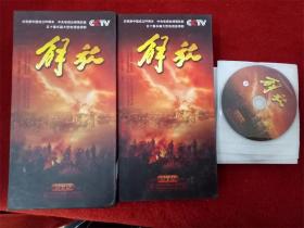 【原装正版DVD】电视连续剧 解放 17片装 中