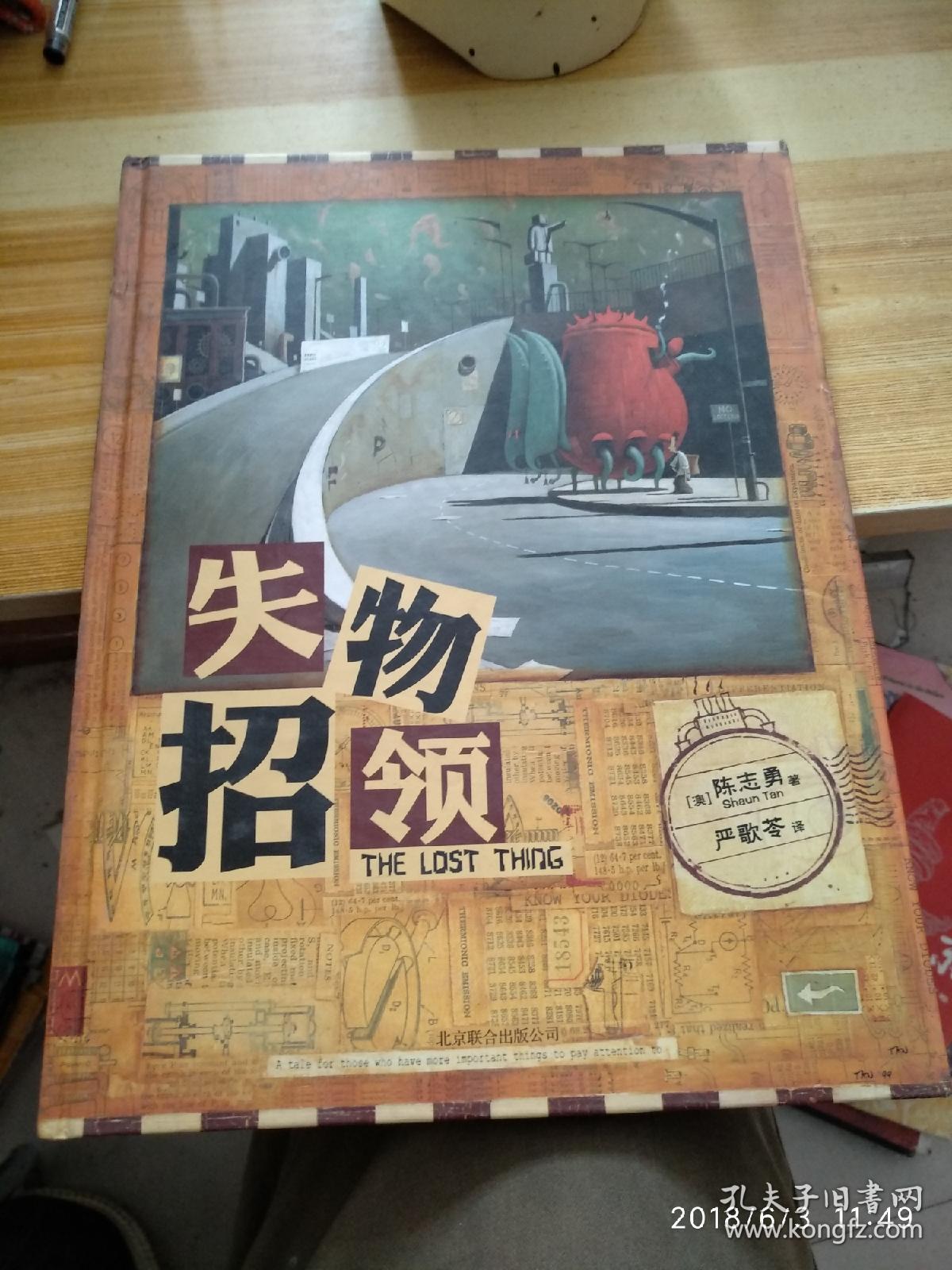 失物招领 北京联合出版公司 陈志勇 严歌苓 精装硬皮