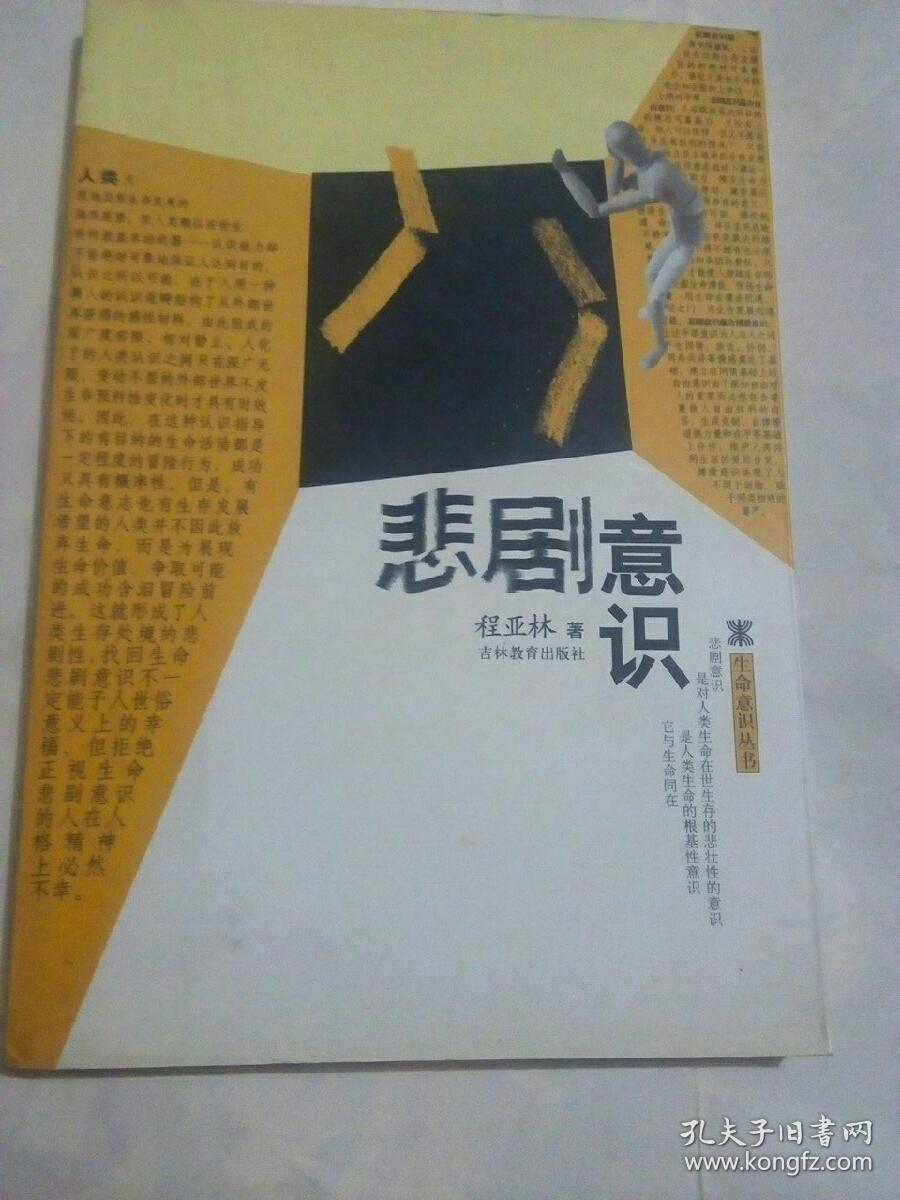 悲剧意识