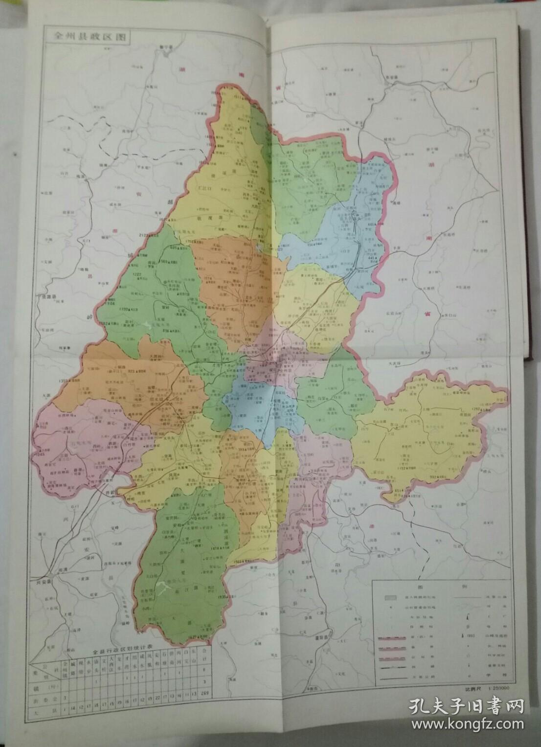 珍稀公社地图:广西壮族自治区全州县地名资料汇编(内有22幅地图及地名