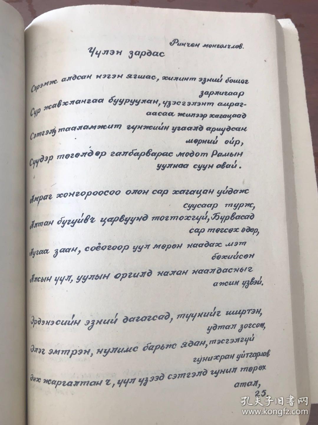 新蒙文,旧蒙文对照的书