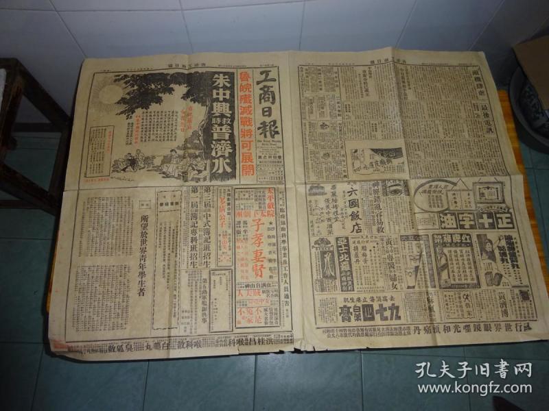 民国27年(1938年)5月---香港工商日报---