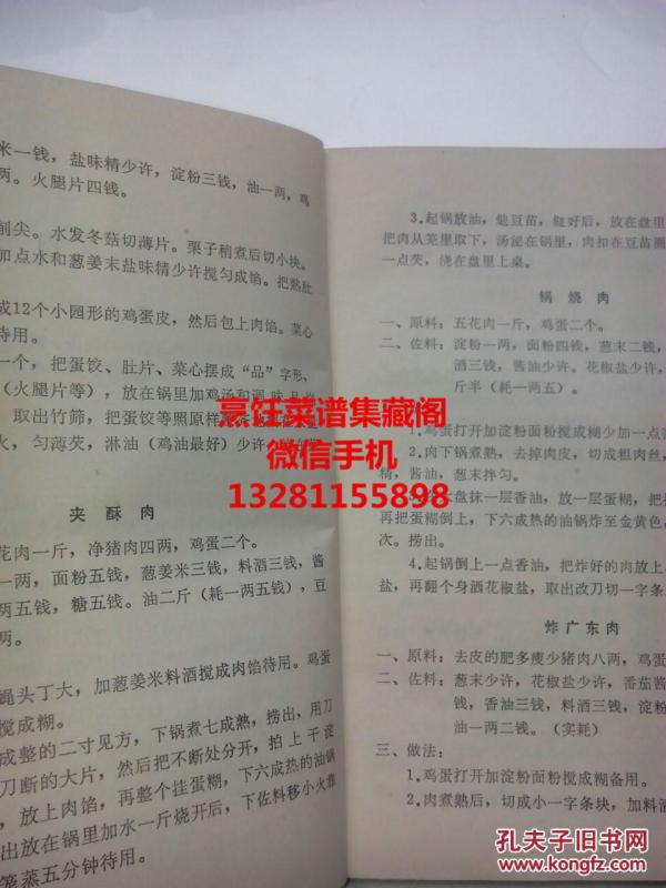 语录食谱版1973年徽菜蚌埠安徽果汁v语录文革清地方体菜谱图片