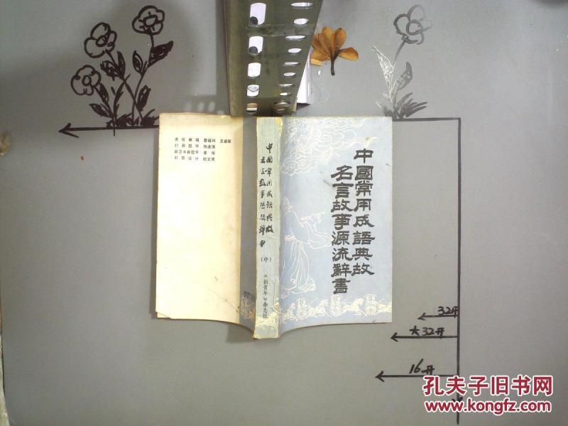 什么什么源流成语_成语故事简笔画(4)