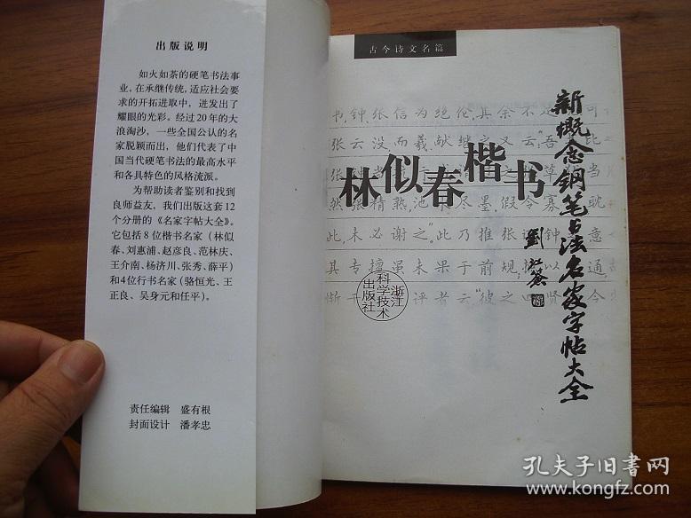 6p林似春楷书新概念钢笔书法名家字帖大全