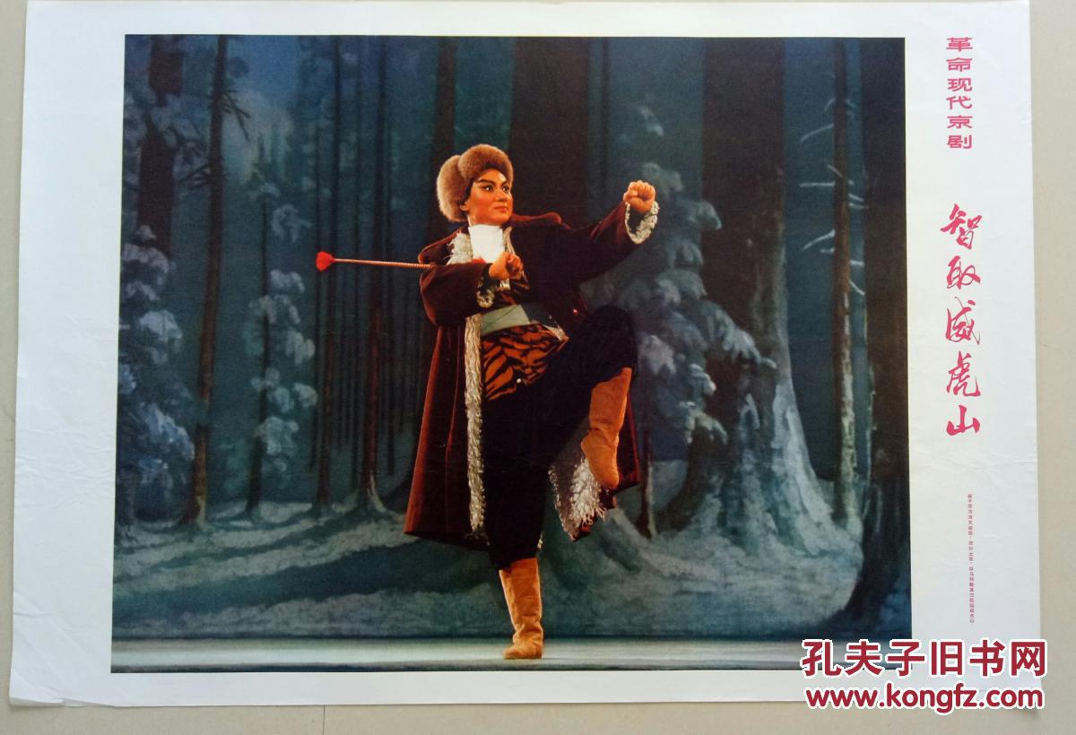 智取威虎山的打虎上山图片_纵览新闻