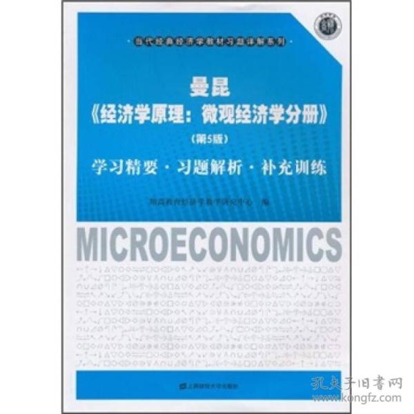 经济学原理 曼昆_经济学原理 曼昆 1.0(2)