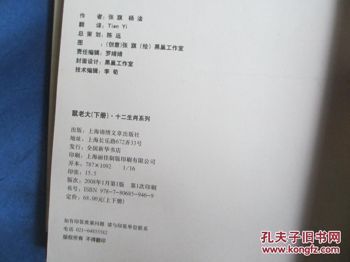 鼠老大:[中英文本]