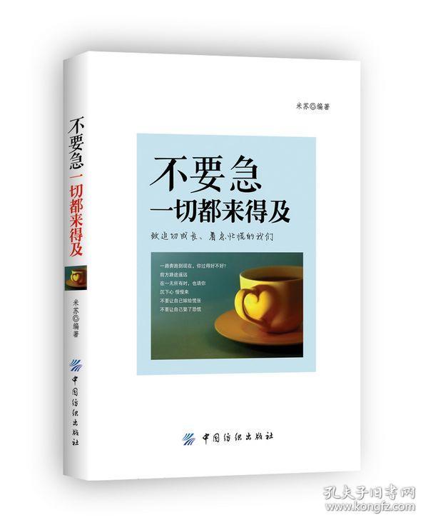 不要急,一切都来得及