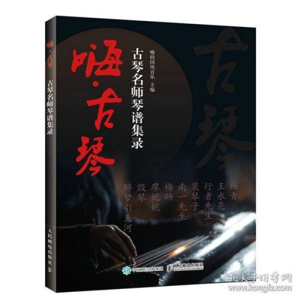 古琴师简谱_沧海一声笑古琴简谱