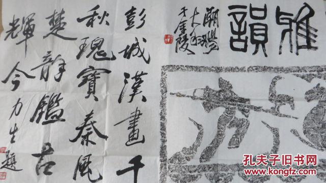 中国书协理事著名书法家李力生题汉画像石拓片四尺整张