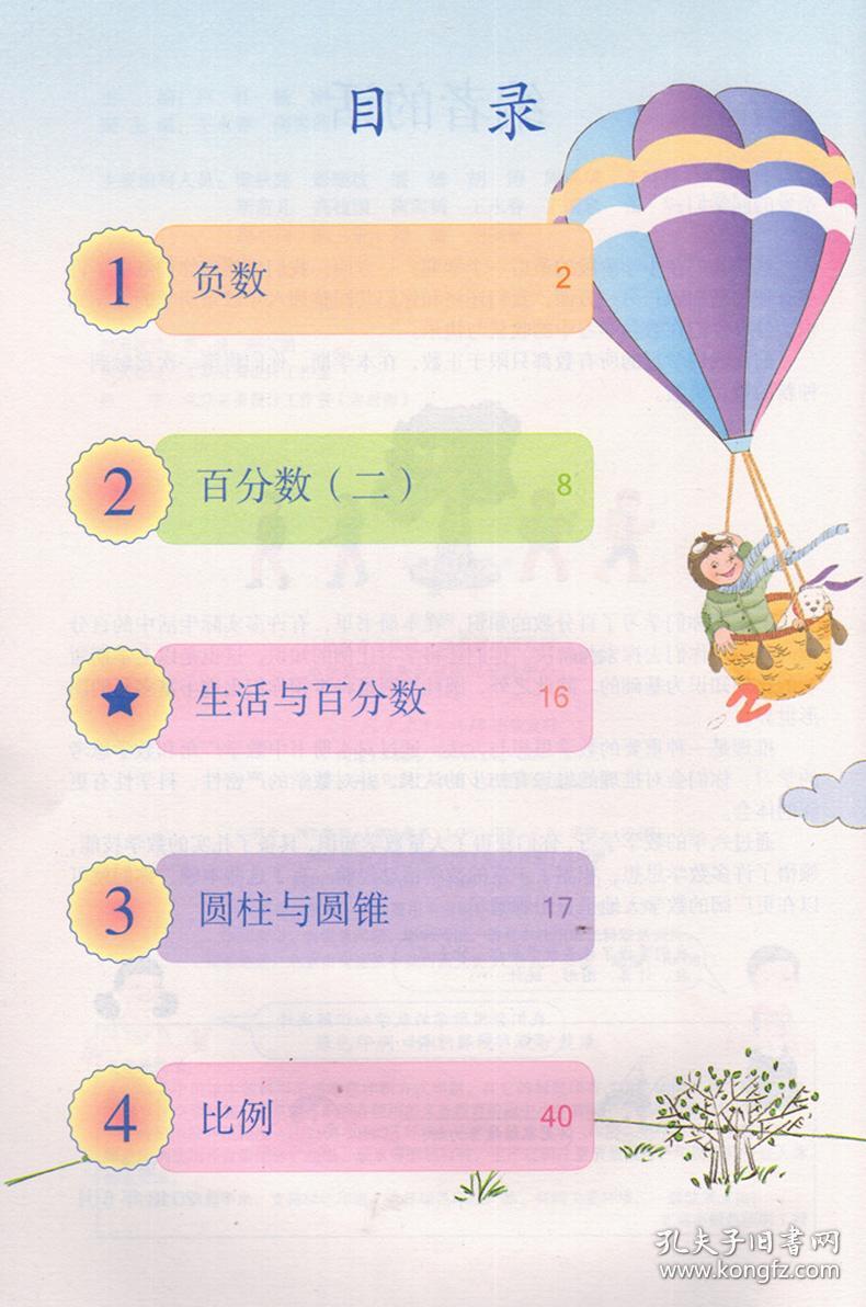 新版6 六年级数学下册课本小学入学数学课本教材义务教育教科书人教版
