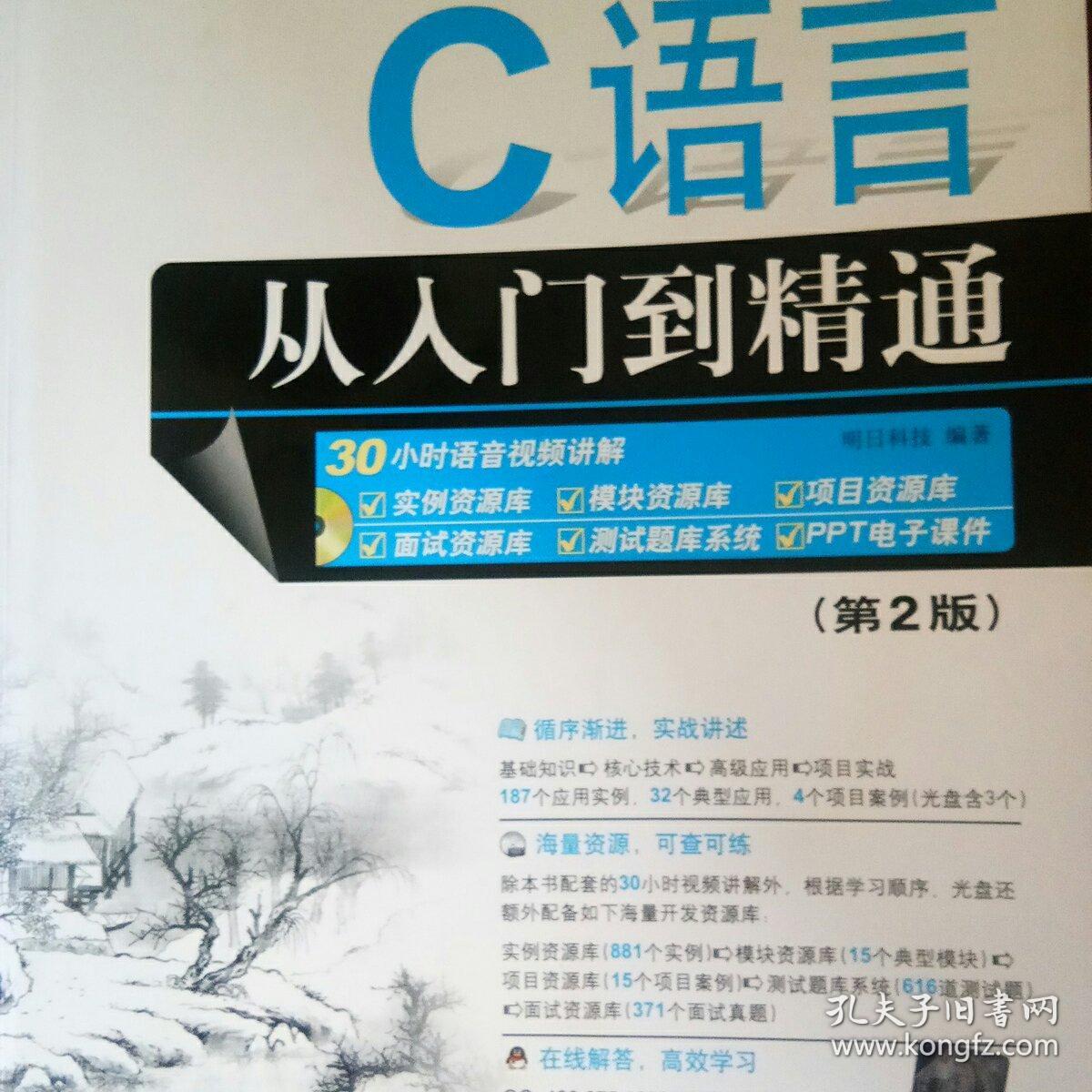 软件开发视频大讲堂:C语言从入门到精通