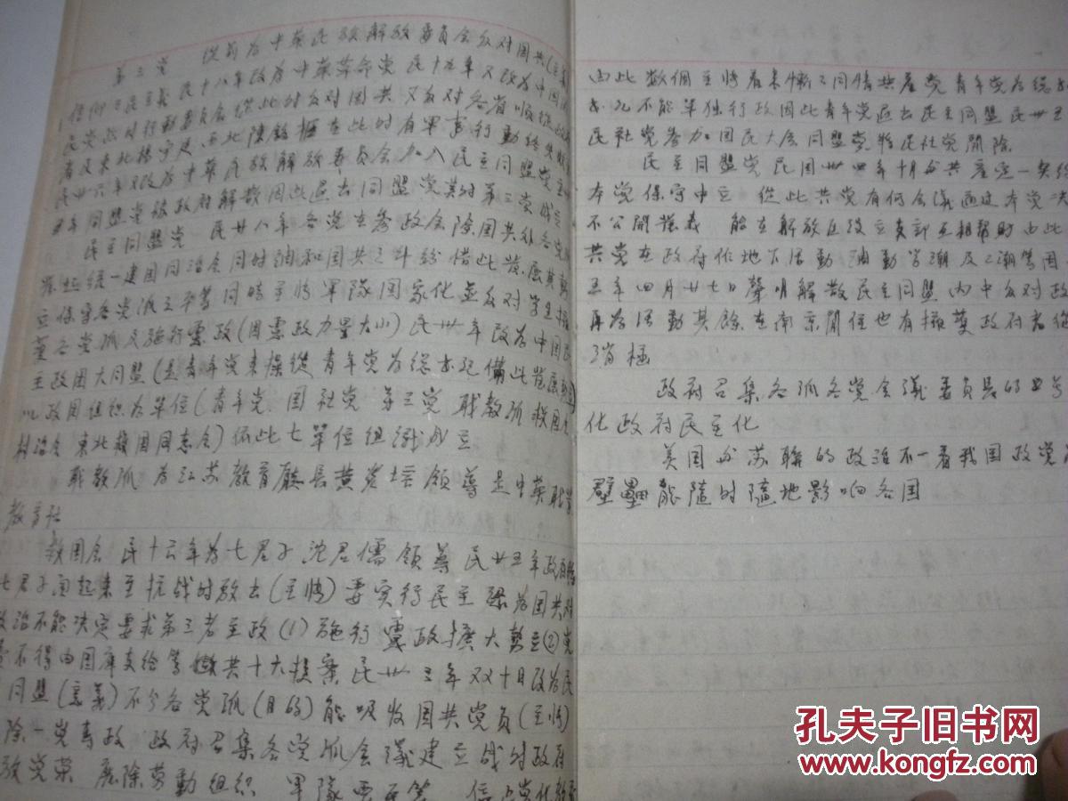 民国时期进步人士笔记36页:宪法、国内政党研