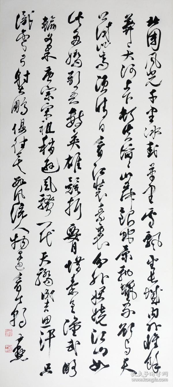 沈尹默买家自鉴《书法北国风光》