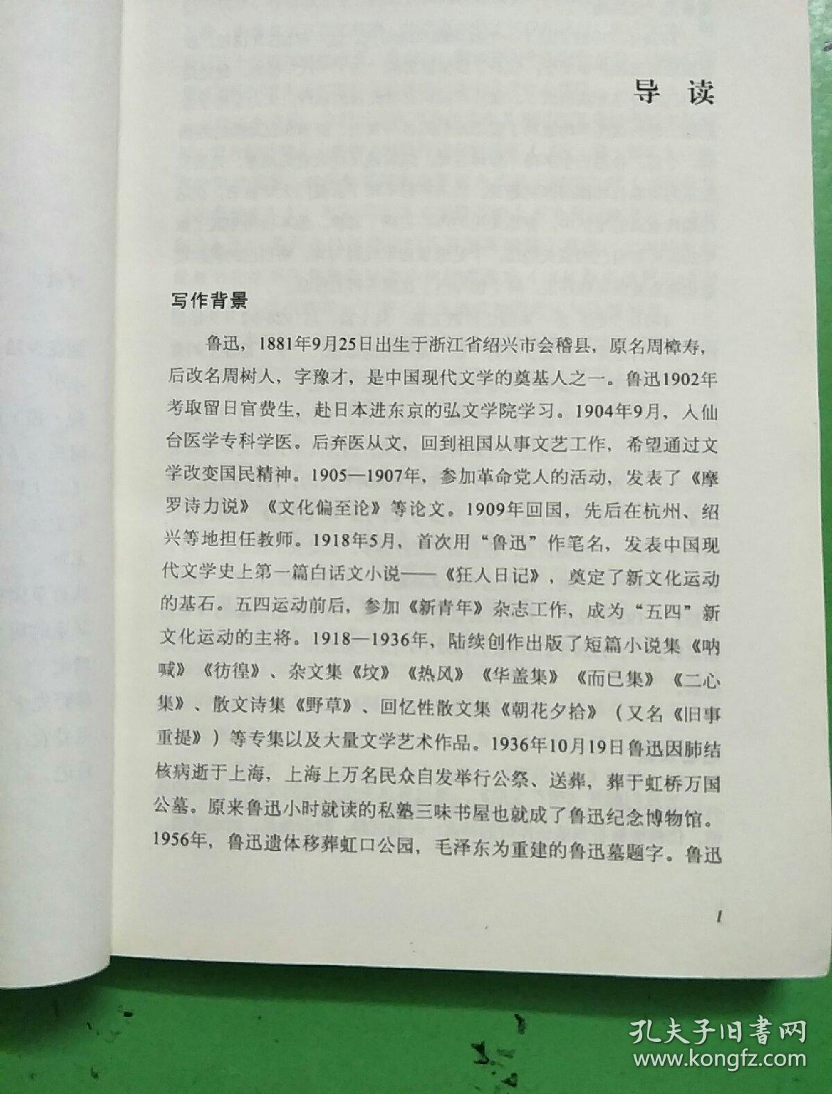 目录: 写作背景 名著快读 艺术魅力 人物名片 名家辑评 朝花夕拾