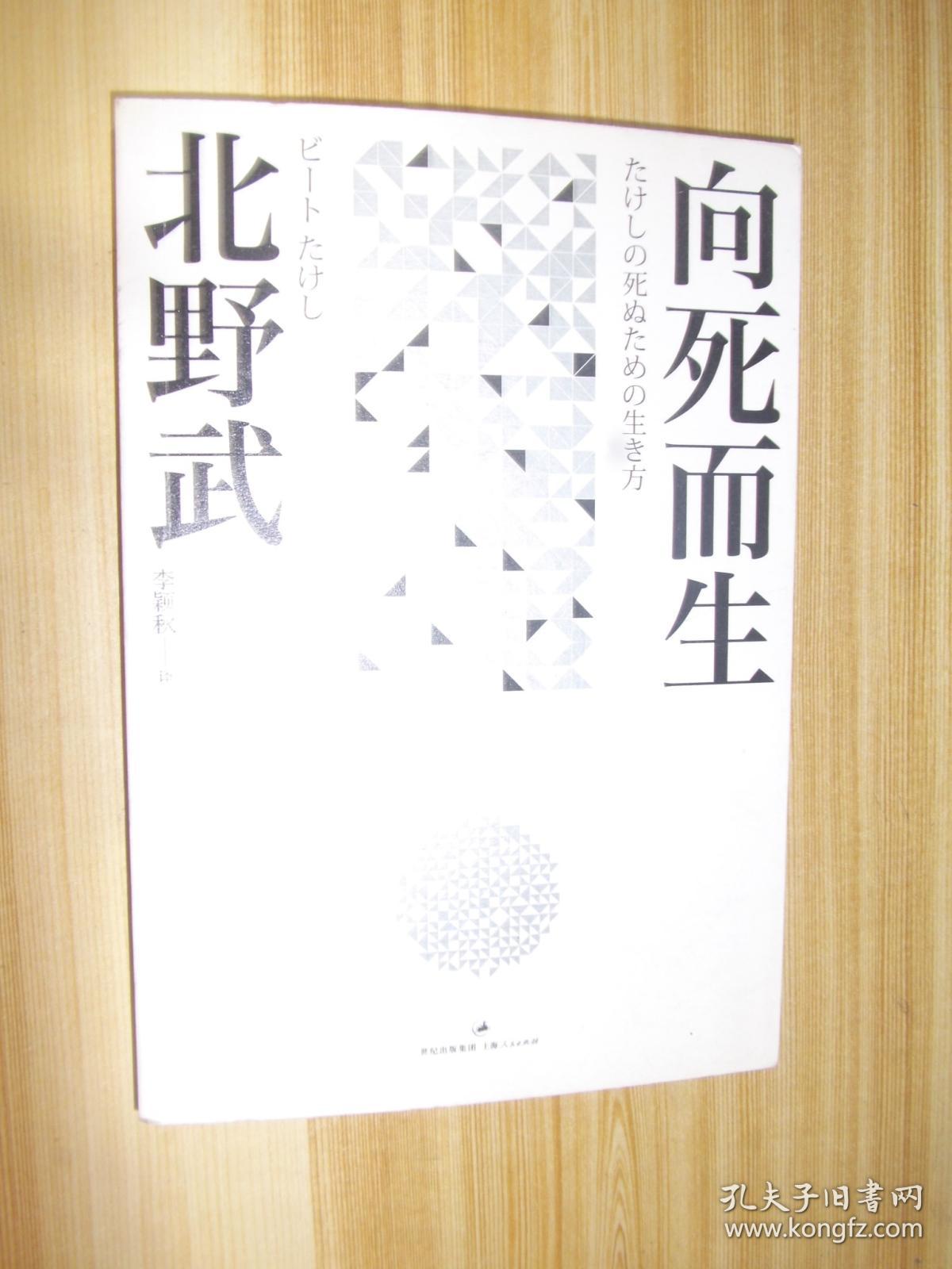 向死而生