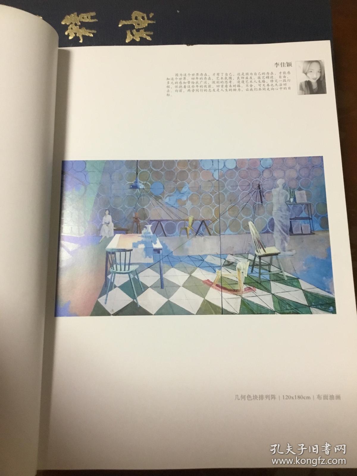 西安美术学院2017油画系毕业作品集