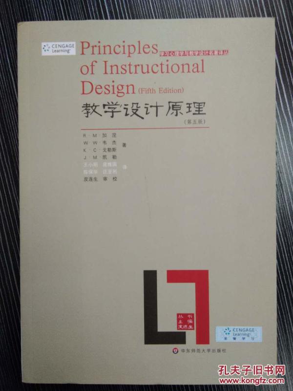 教学设计原理_R.M.加涅、W.W.韦杰等