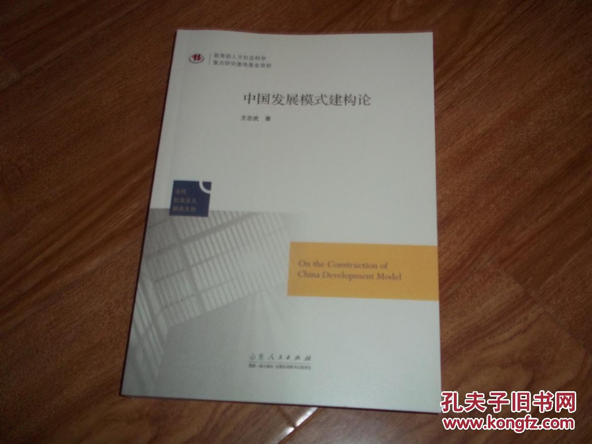 研究基地基金资助。16开本,库存图书未翻阅)