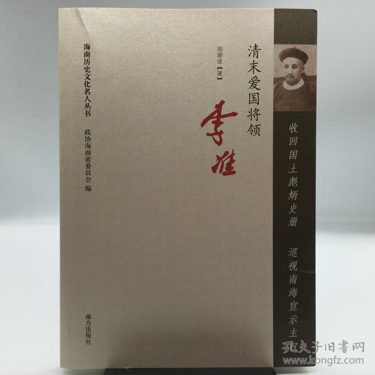 收回国土彪炳史册 巡视南海宣誓主权——清末爱国将领 李准