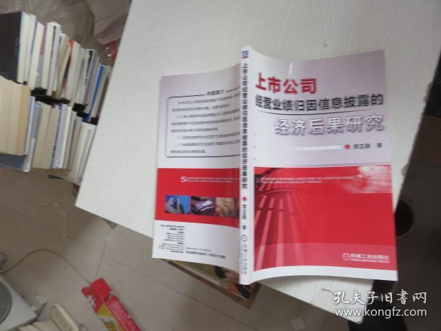 上市公司经营业绩归因信息披露的经济后果研究