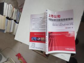 上市公司经营业绩归因信息披露的经济后果研究