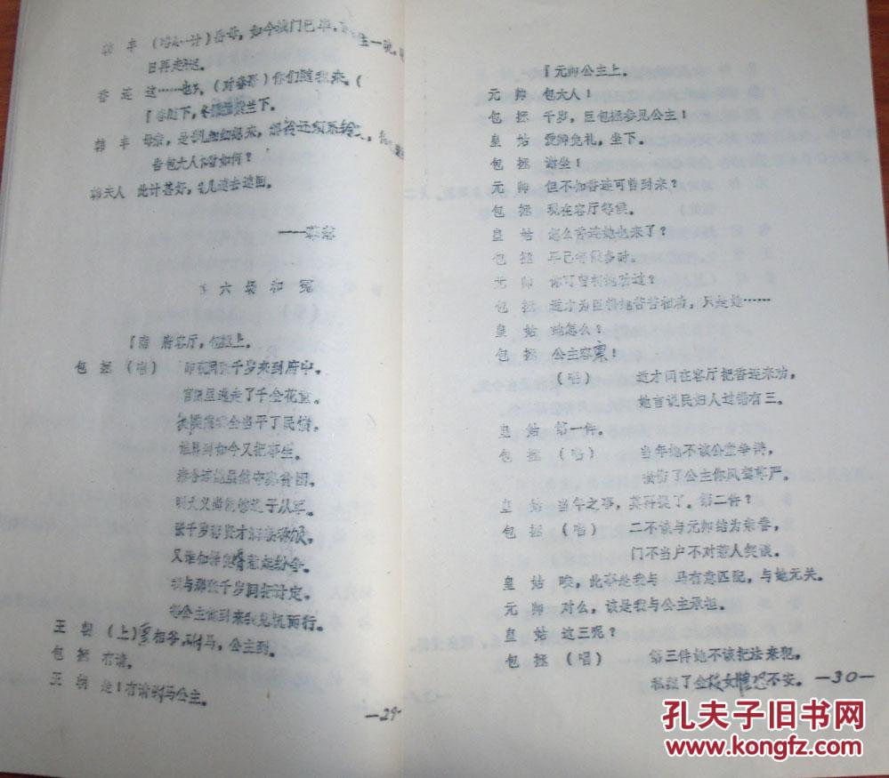 【图】油印本:秦香莲后传,新编古装剧,根据傅玉