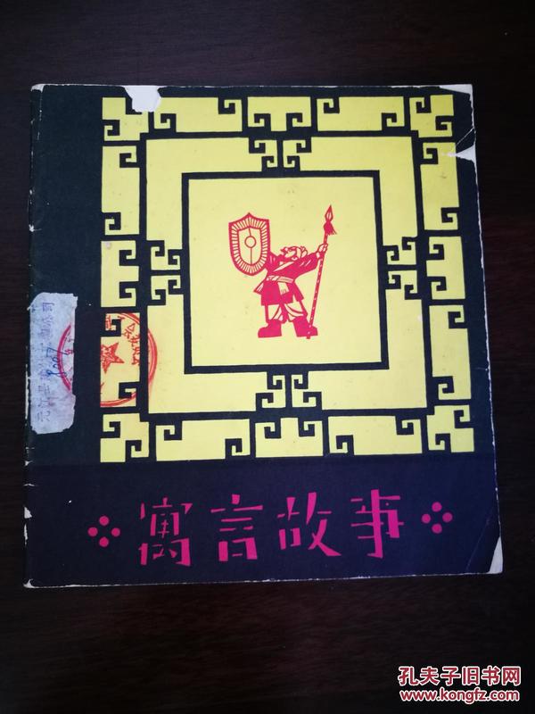 什么阳纸什么成语_成语故事图片(3)