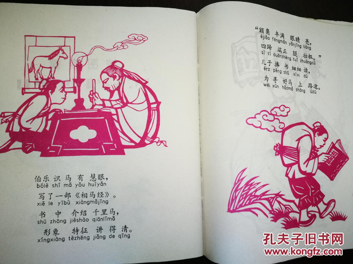 刻舟求剑,杀鸡取卵,画蛇添足,按图索骥等16则成语小故事,剪纸画漂亮)