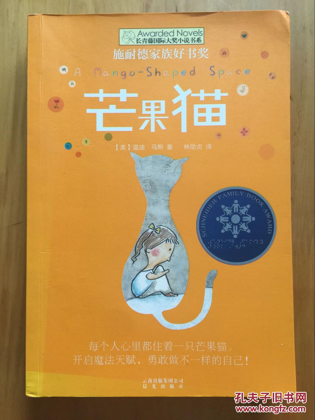 【图】正版现货 芒果猫 马斯 晨光出版社_晨光出版社