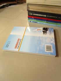 民航基础知识教程
