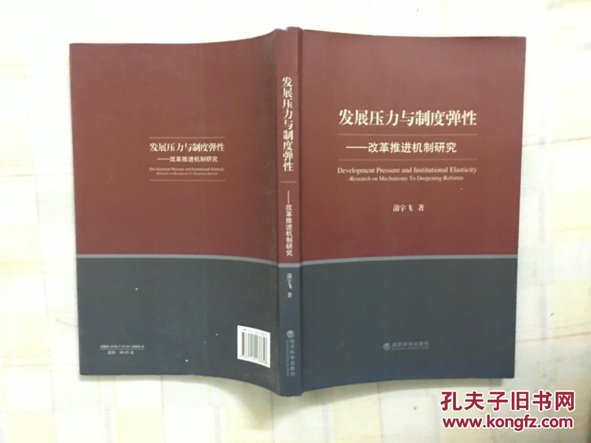 改革推进机制研究 蒲宇飞签赠