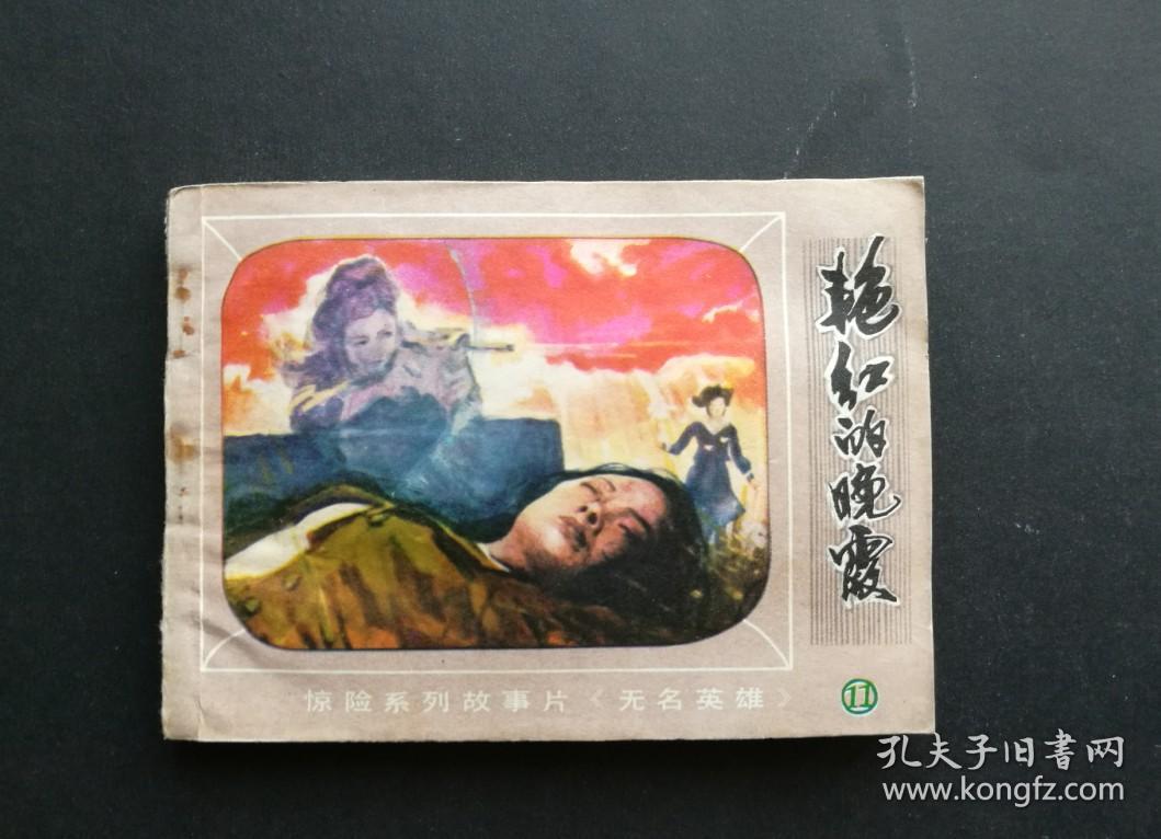英雄无名 【电视剧---- 唐国强 刘劲】8dvd 全新未拆