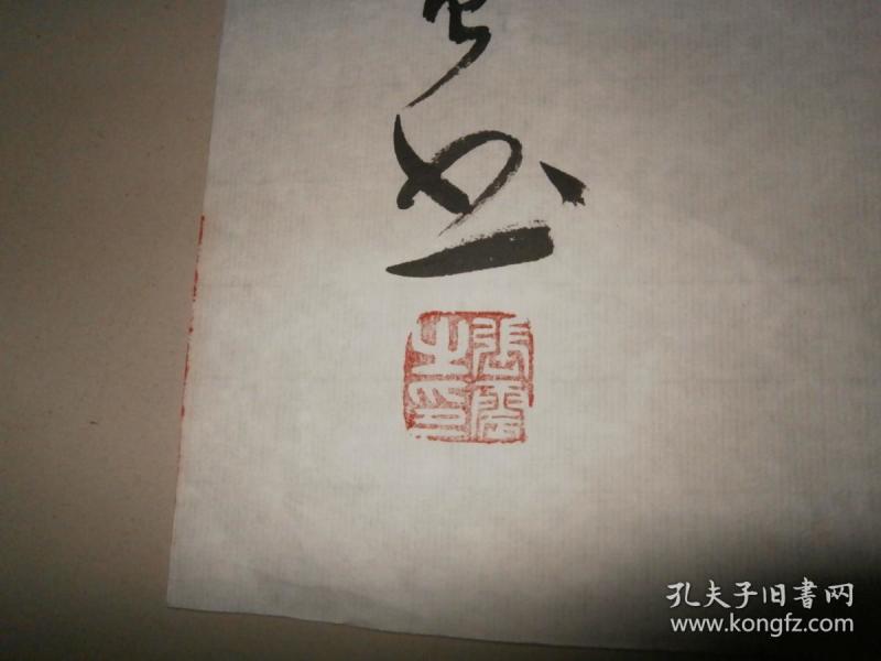 书法家张震书法