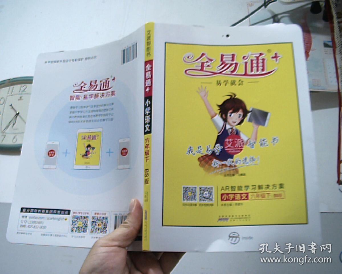 全易通 小学语文 六年级下 北师大版