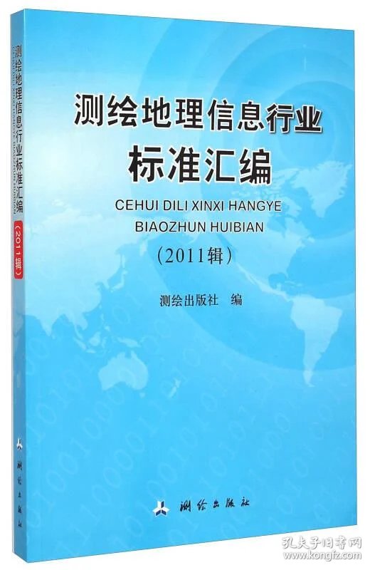测绘地理信息