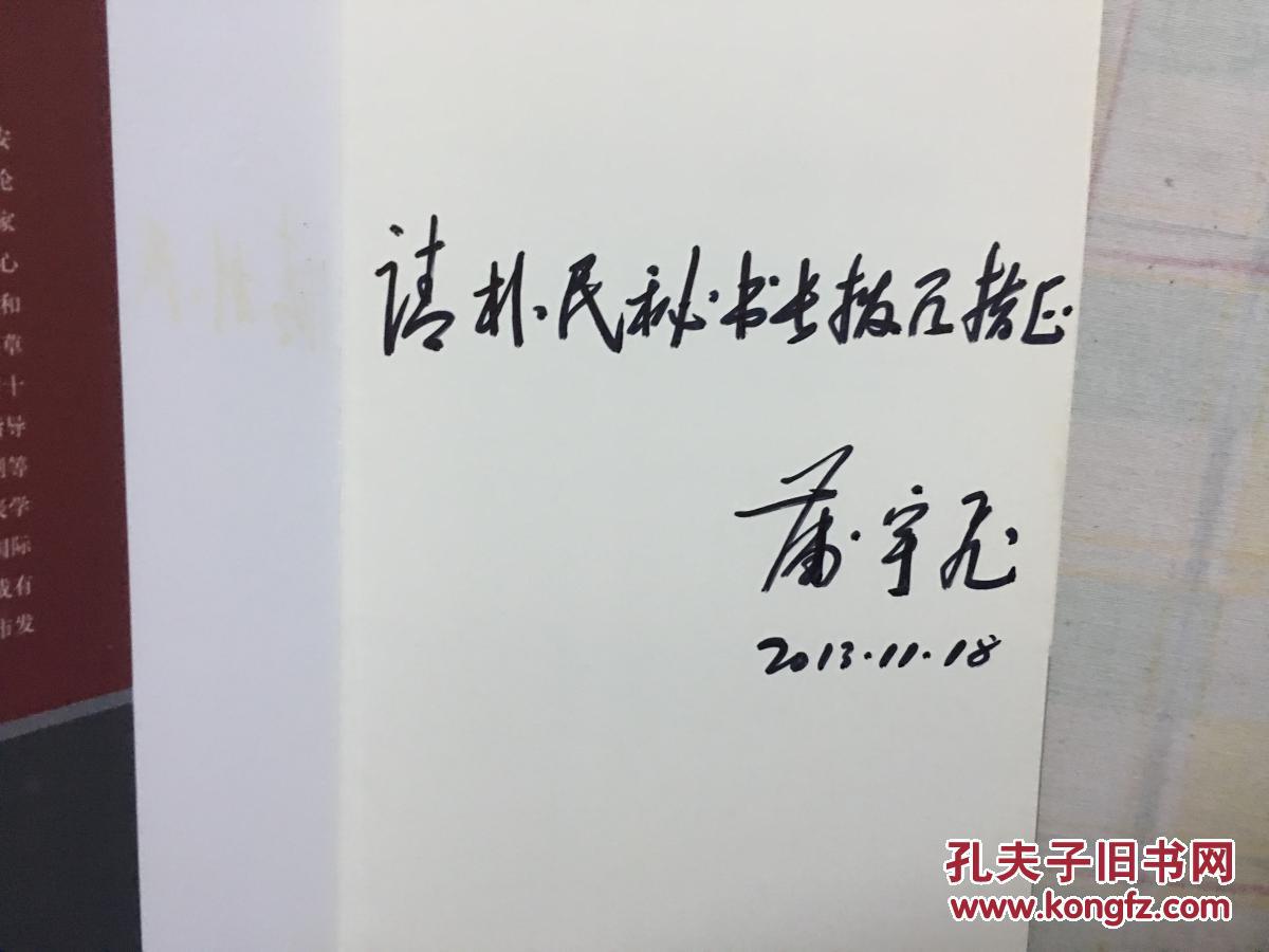改革推进机制研究 蒲宇飞签赠