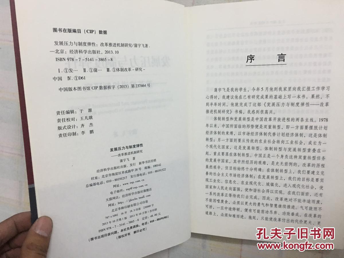 改革推进机制研究 蒲宇飞签赠