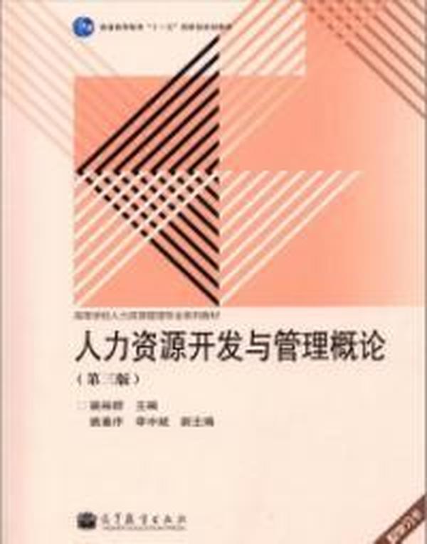人口与人力资源概论_人口与人力资源概论 人力资源管理类(3)