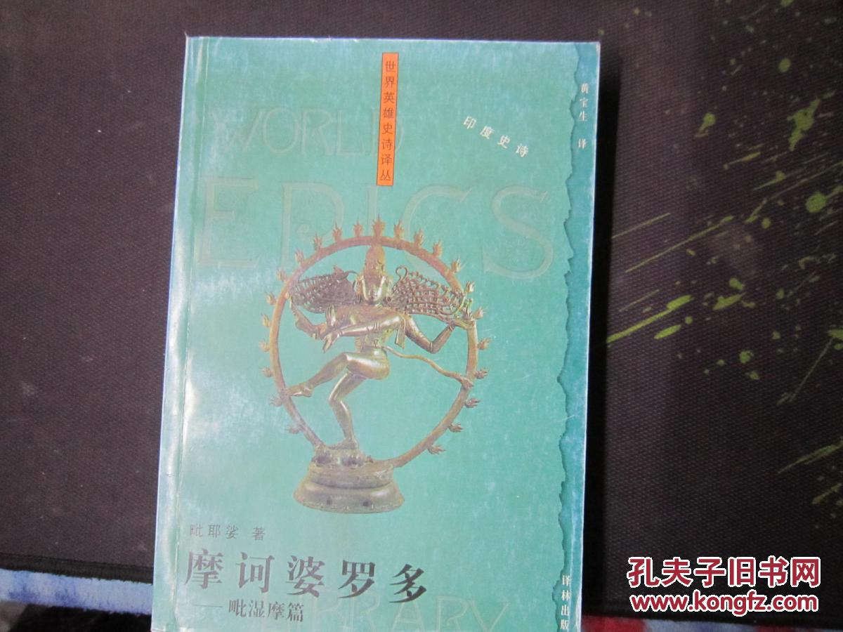 摩诃婆罗多-毗湿摩篇