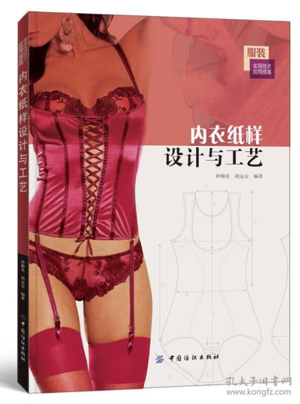新永胜内衣纸样招聘_内衣美女(2)