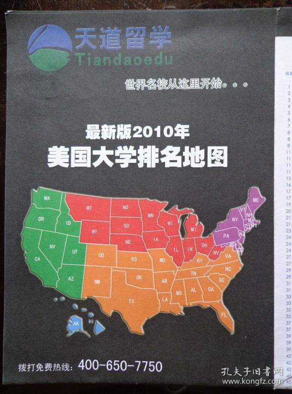 美国大学排名地图 2010年最新版 4开 美国大学
