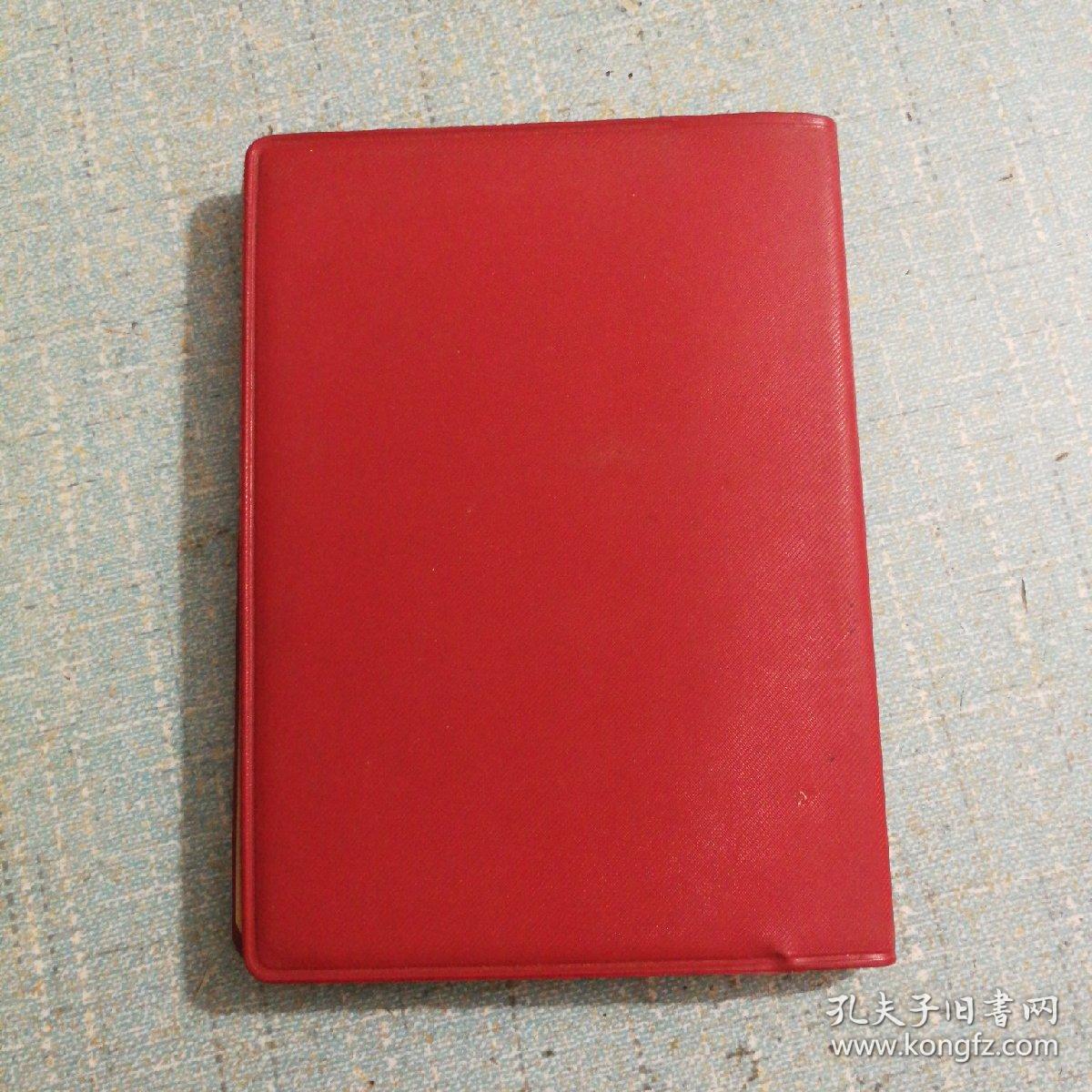 红卫兵红色革命小笔记本一本(内附毛泽东经典