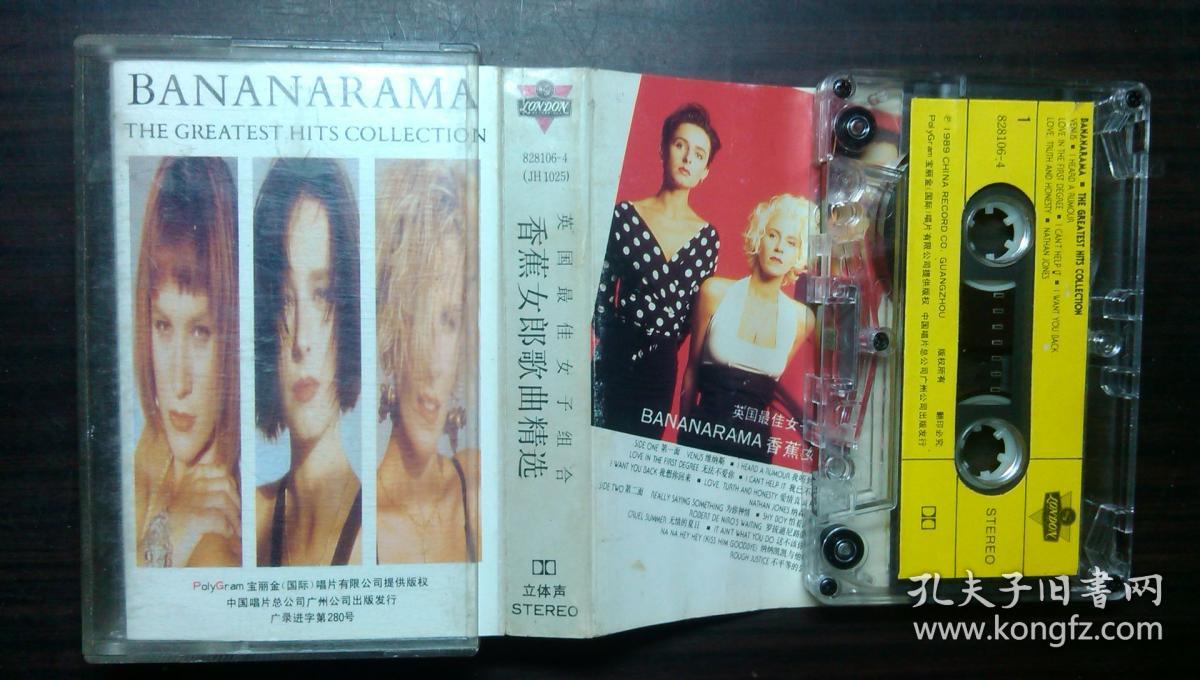 老磁带 英国最佳女子组合 香蕉女郎歌曲精选 歌