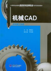 机械CAD