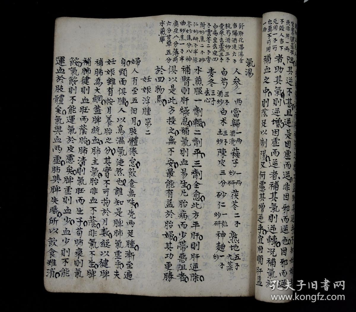 道光十一年XX腾精抄本【女科】原装一巨册全